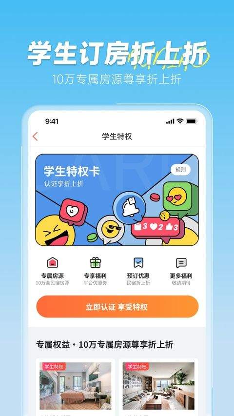 木鸟民宿app官方版 v8.9.3安卓版