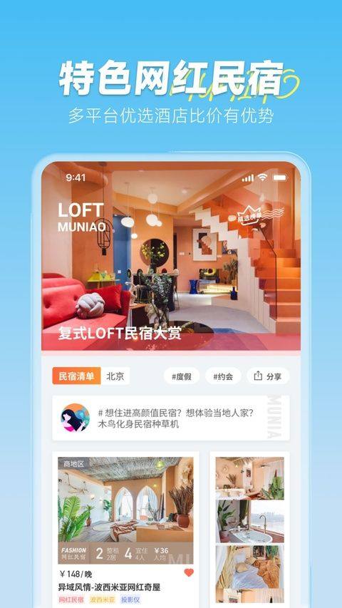 木鸟民宿app官方版 v8.9.3安卓版