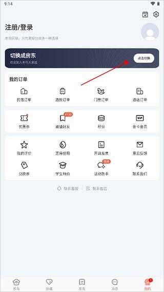 木鸟短租app v8.9.0安卓版