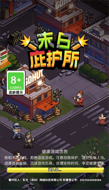末日庇护所游戏最新版 末日庇护所游戏最新版