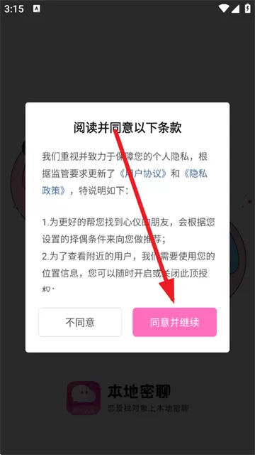 本地密聊app下载安装 本地密聊app下载安装