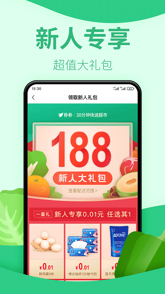 朴朴超市app下载手机版 朴朴超市app下载手机版