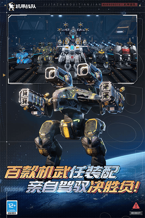 机甲战队官方正版 v12.2.0安卓版
