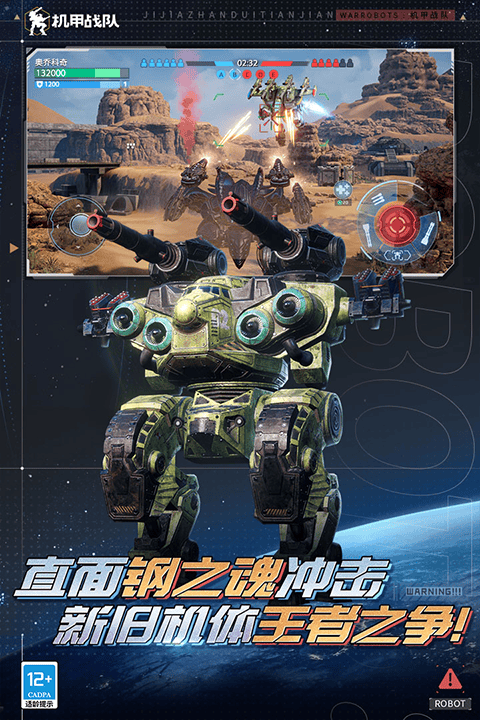 机甲战队官方正版 v12.2.0安卓版