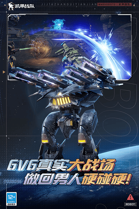 机甲战队官方正版 v12.2.0安卓版