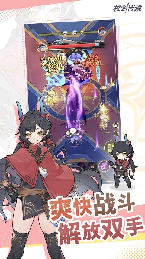 杖剑传说官方版 v1.3.3安卓版