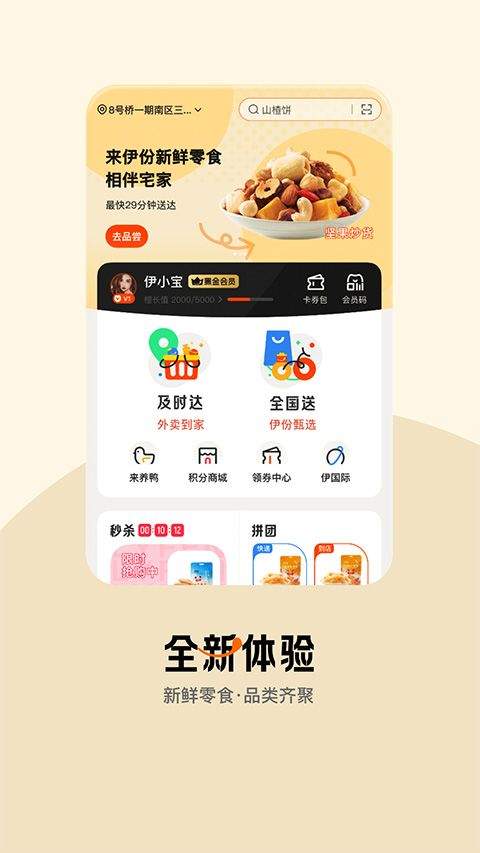 来伊份app最新版 v9.3.20安卓版