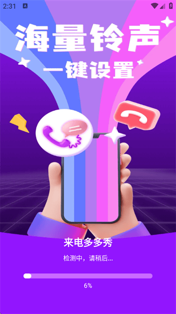 来电多多秀app 来电多多秀app