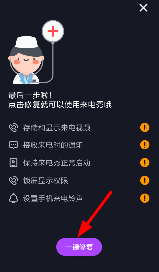 来电秀秀app v1.0.00.426安卓版