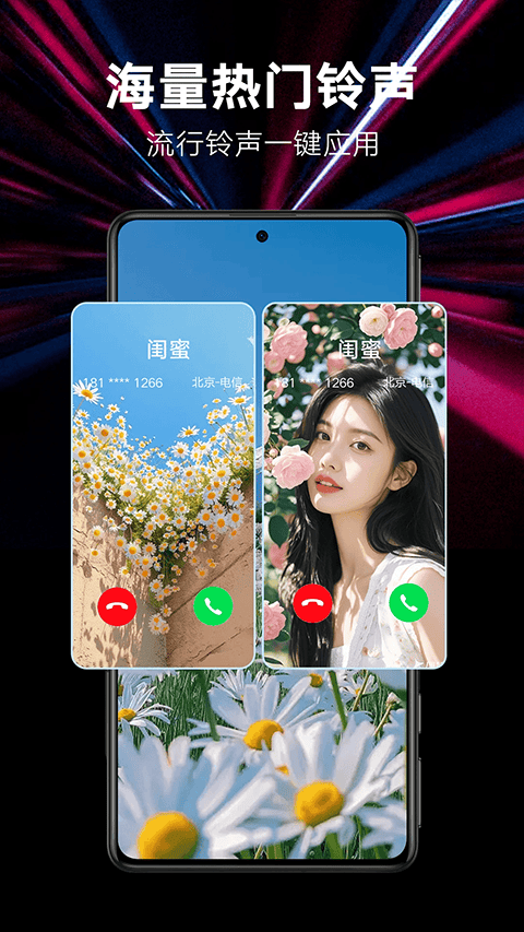 来电秀秀app v1.0.00.434安卓版