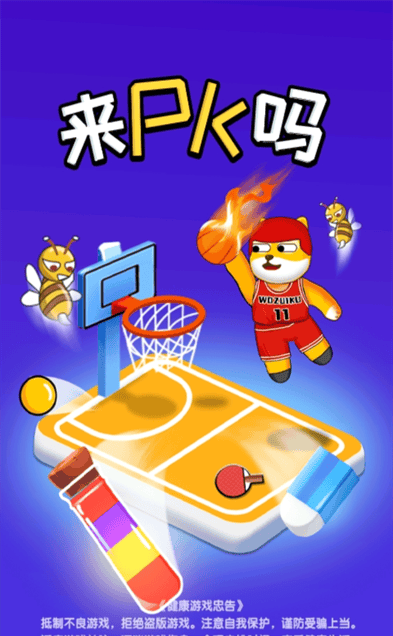 来PK吗小游戏手机版