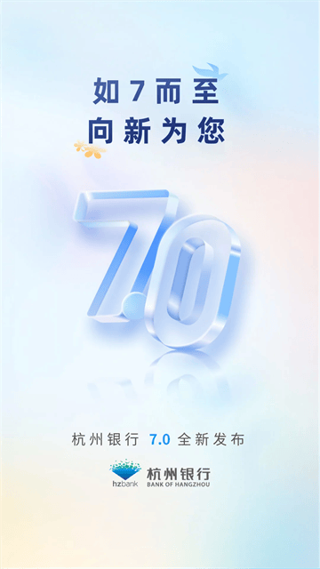 杭州银行app官方下载 v7.1.1 最新版 杭州银行app官方下载 v7.1.1 最新版