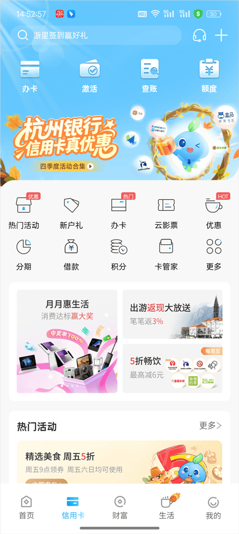 杭州银行app官方下载 v7.1.1 最新版 杭州银行app官方下载 v7.1.1 最新版