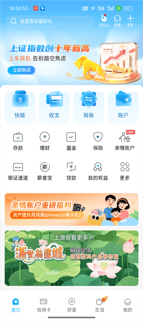 杭州银行app官方下载 v7.1.1 最新版 杭州银行app官方下载 v7.1.1 最新版