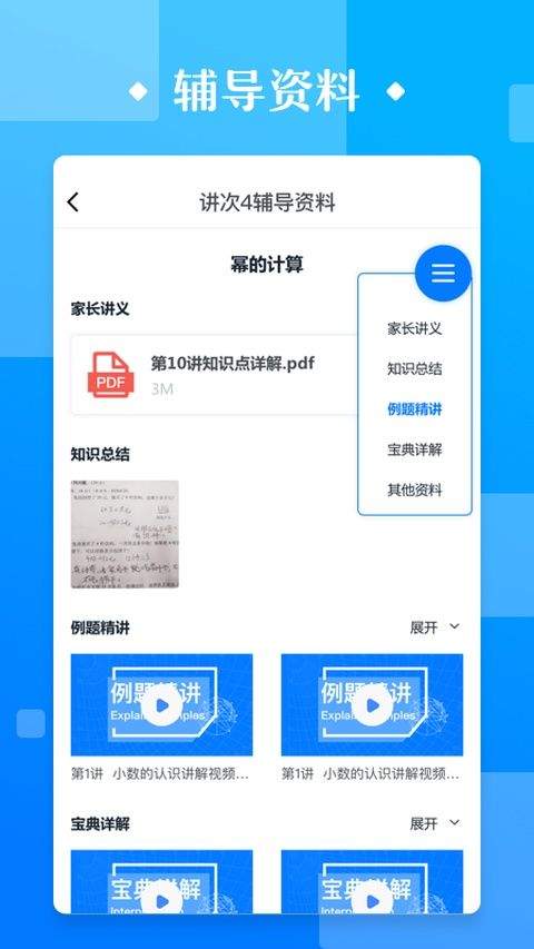 极客数学帮app v5.0.5安卓版