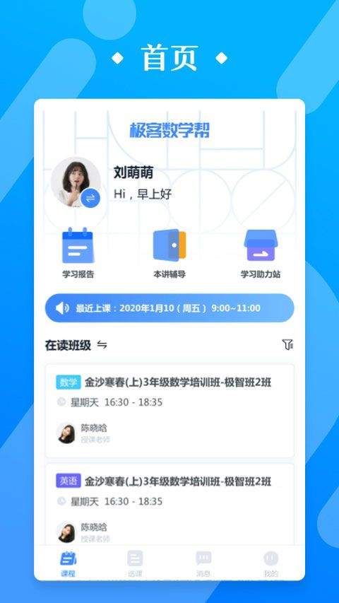 极客数学帮app v5.0.5安卓版