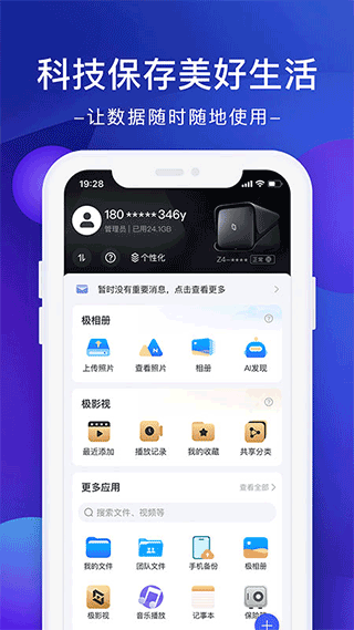 极空间app v2.5.595安卓版