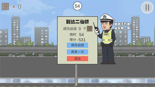 极速二仙桥游戏下载 v1.0 安卓版 游玩教程截图4