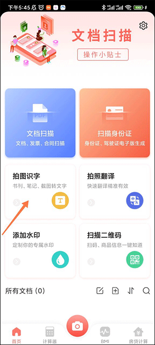 极速扫描大师app v1.0.2安卓版