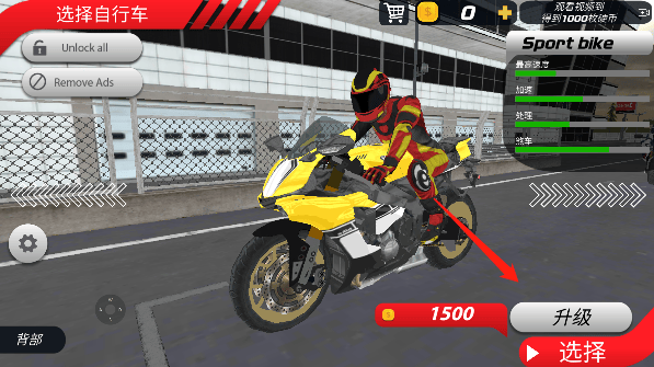 极速骑行4手游官方正版 v1.4安卓版