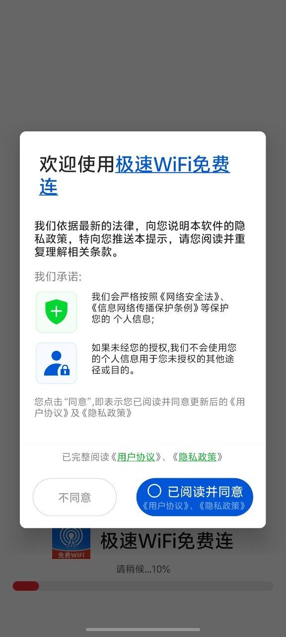 极速WiFi免费连最新版 极速WiFi免费连最新版