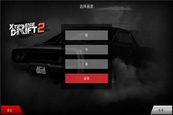 极限漂移2中文版 v1.4安卓版