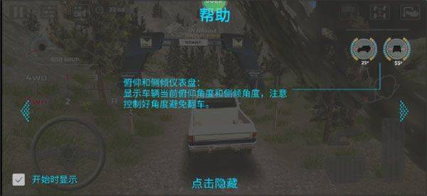 极限越野驾驶大师篇中文版 v1.1.1安卓版
