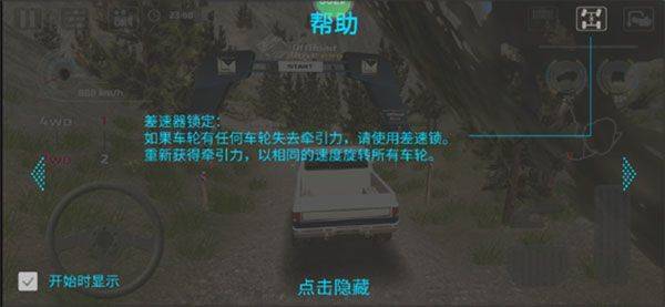 极限越野驾驶大师篇中文版 v1.1.1安卓版