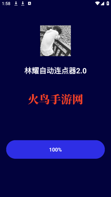 林耀自动连点器2.0app