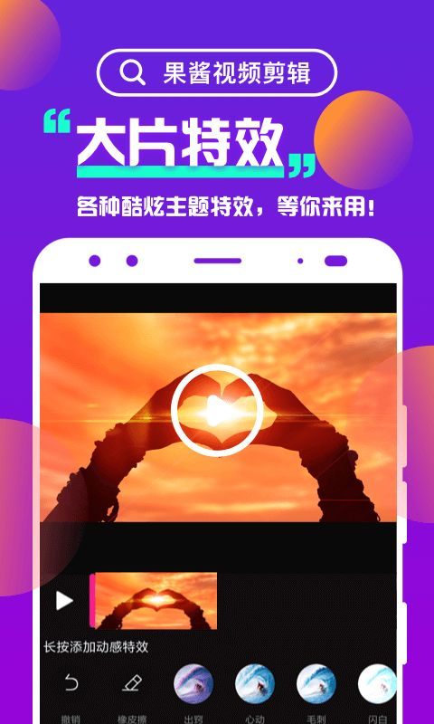 果酱视频剪辑app v1.9.4安卓版