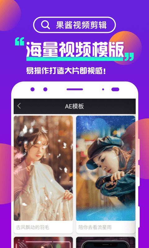 果酱视频剪辑app v1.9.4安卓版