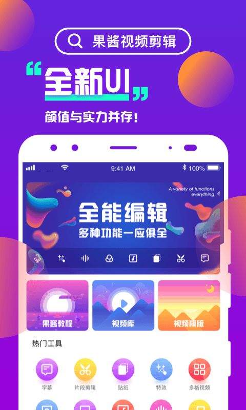 果酱视频剪辑app v1.9.4安卓版