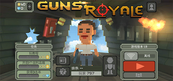 枪击大逃杀 v1.11安卓版