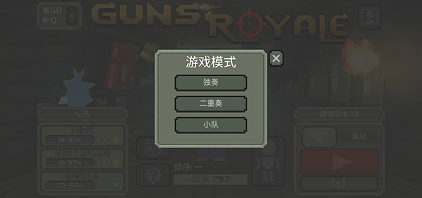 枪击大逃杀 v1.11安卓版