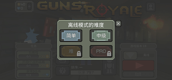 枪击大逃杀 v1.11安卓版