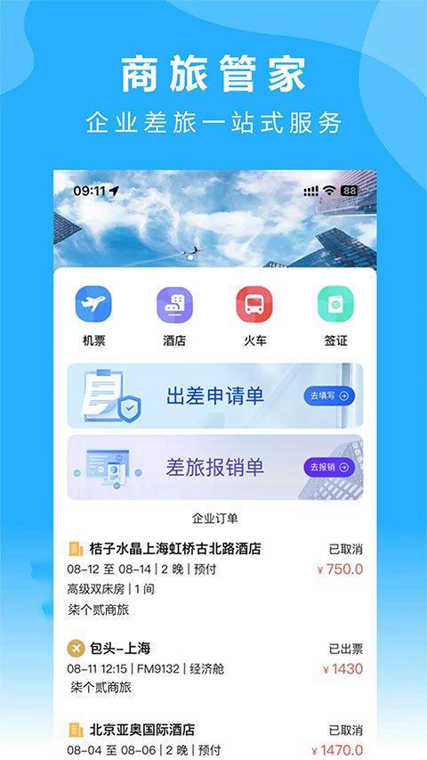 柒个贰商旅app v3.07安卓版