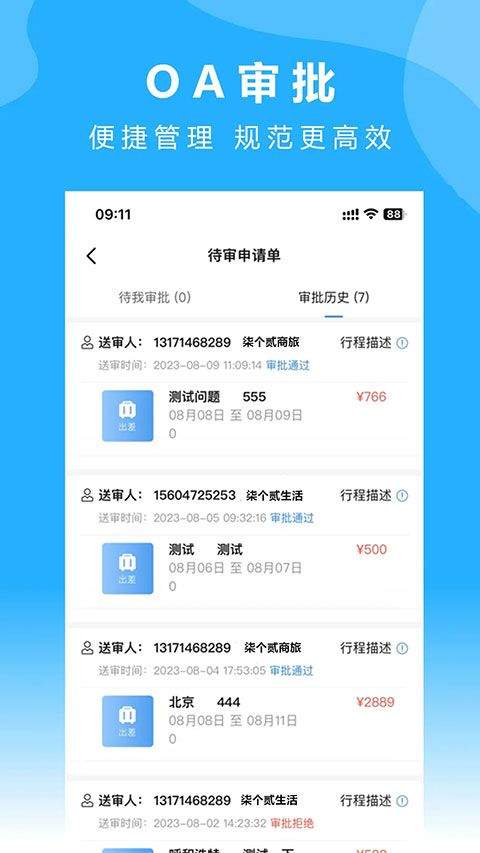 柒个贰商旅app v3.07安卓版