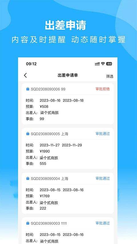 柒个贰商旅app v3.07安卓版