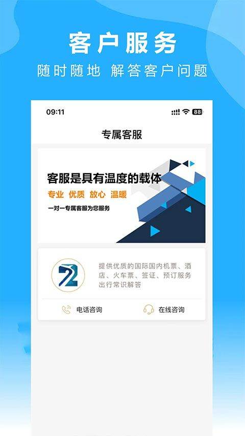 柒个贰商旅app v3.07安卓版