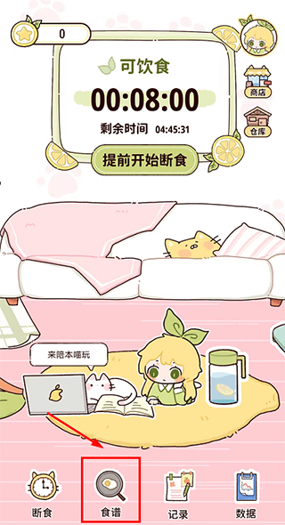 柠檬轻断食app最新版 v3.3.0安卓版