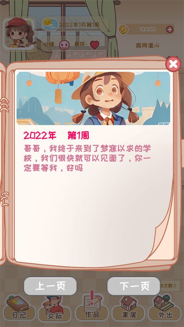 校园时光录无广告版下载 v1.2 安卓版 游玩教程截图3