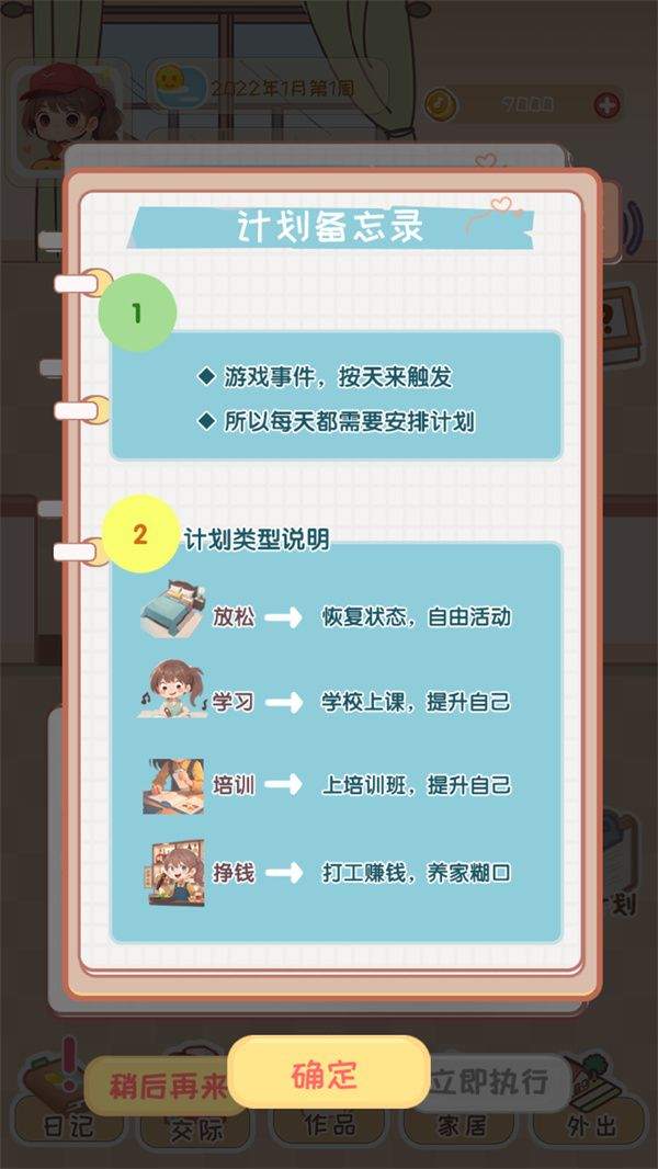 校园时光录无广告版下载 v1.2 安卓版 游玩教程截图8
