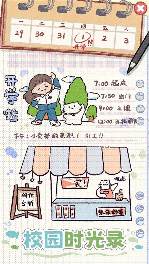 校园时光录无广告版下载 v1.2 安卓版
