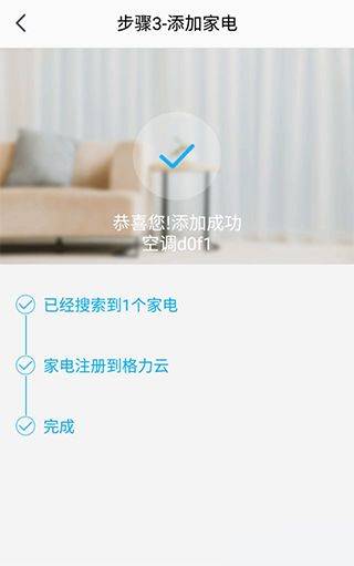 格力空调遥控器app v6.2.7.26安卓版