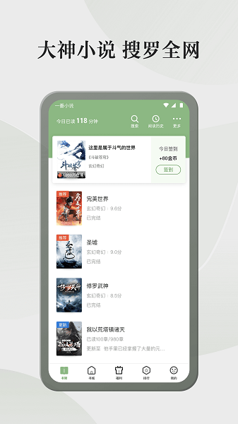 格子小说APP 格子小说APP