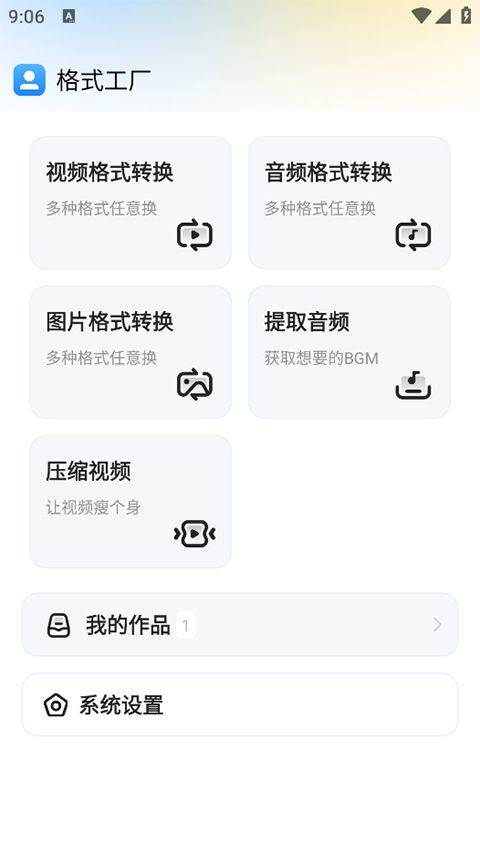 格式工厂手机版免费版 v1.9.1 安卓版