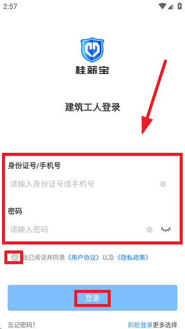 桂薪宝工人版官方免费下载安装