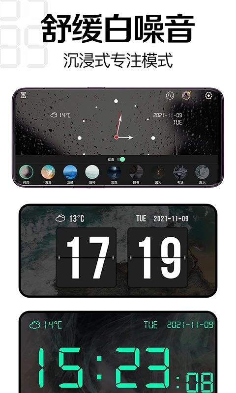 桌面时钟软件 v3.4.9安卓版