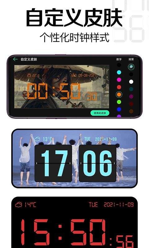 桌面时钟软件 v3.4.9安卓版