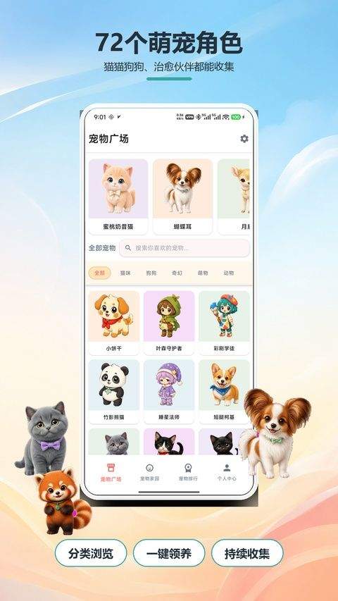 桌面萌宠手机版 v2.0.4安卓版